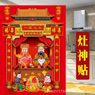 灶王爷厨房贴2026年3D立体灶神像厨房灶君神像 灶公灶婆贴纸贴画