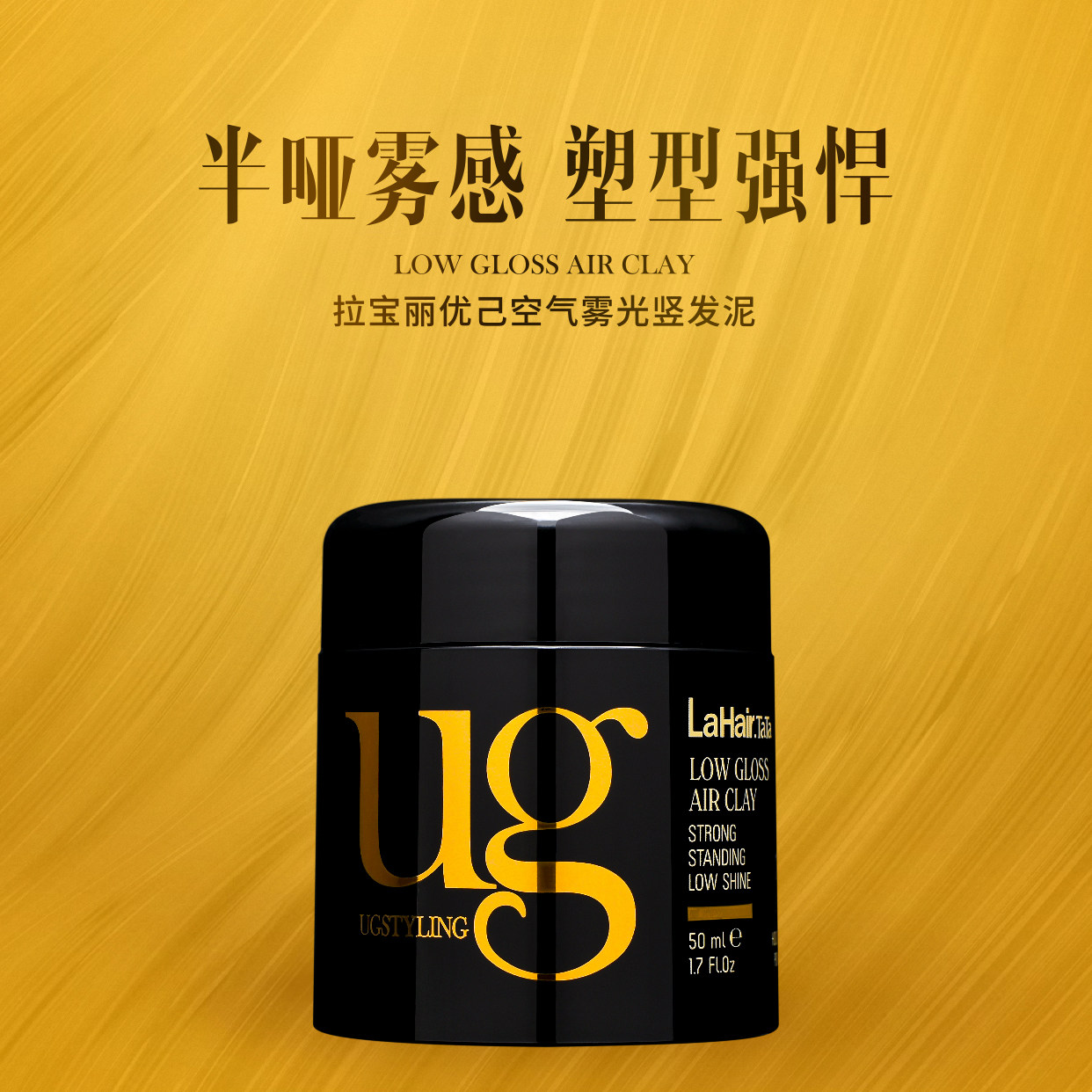 拉宝丽雾光发泥男士定型持久清香自然蓬松造型保湿大背头塑型发泥