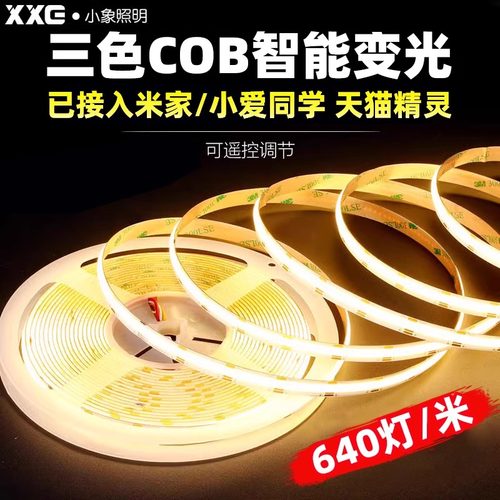 家用智能低压自粘COB灯带24V三色变光双色客厅吊顶线性形槽软灯条