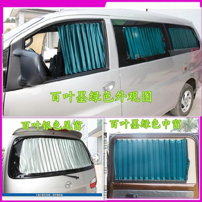 哈飞中意V5民意汽车窗帘 遮阳帘 百叶窗帘 防晒帘 太阳挡11