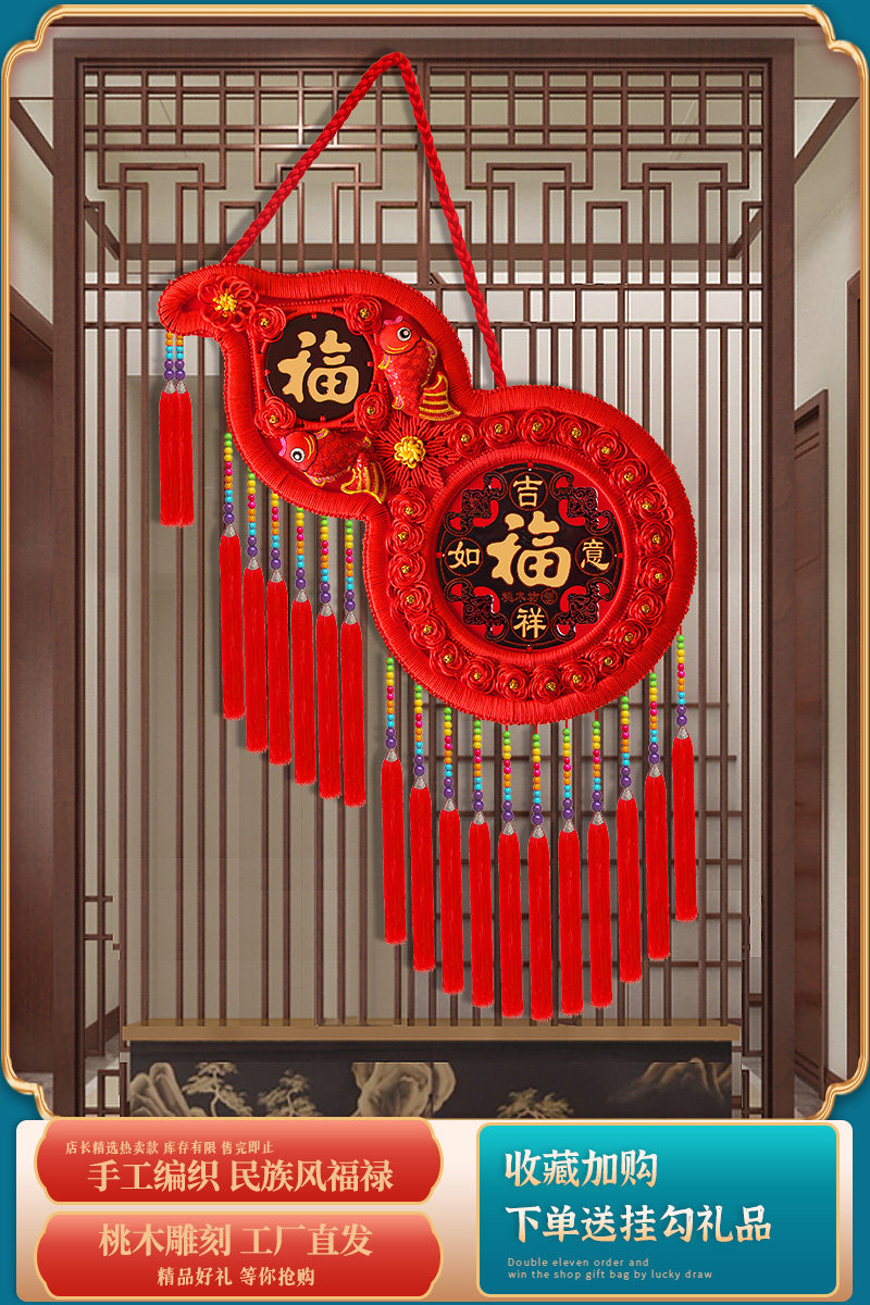 新中式葫芦中国结挂件客厅大号门上福字玄关挂饰乔迁装饰电视墙