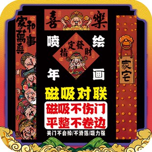 乔迁之喜装饰2024新款磁吸对联新居布置新房门贴搬家入宅仪式用品