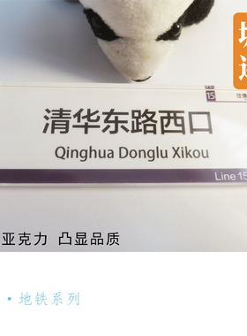 北京地铁5号线冰箱贴天通苑立水桥东四崇文门蒲黄榆宋家庄灯市口