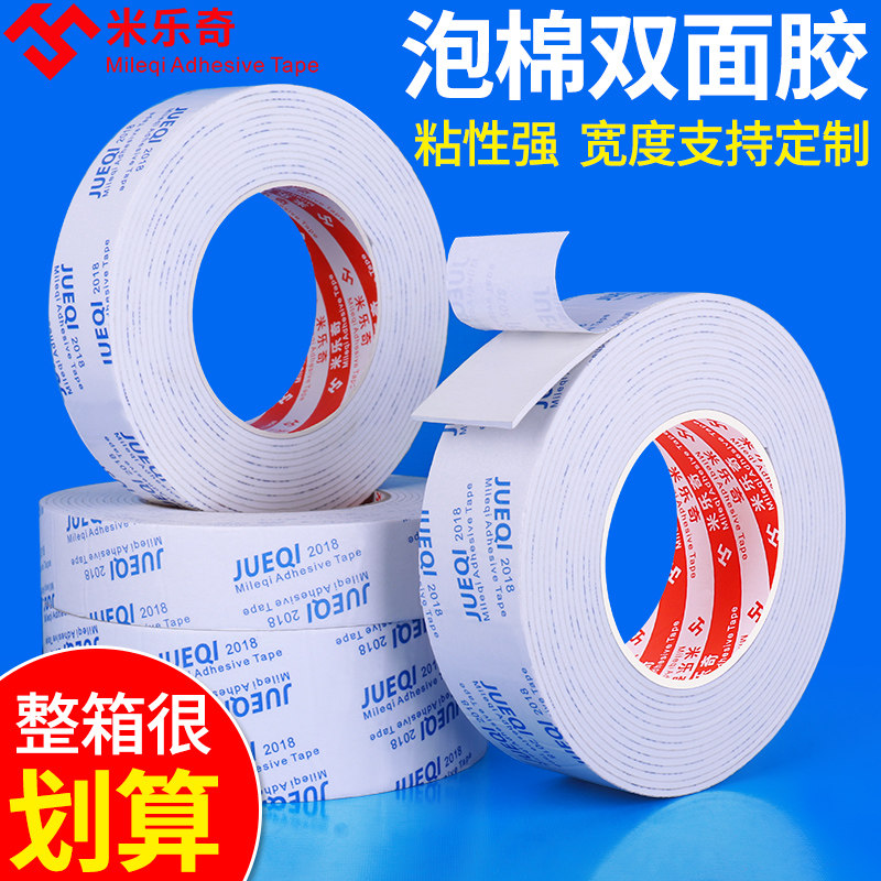 米乐奇双面高粘度泡沫胶带加厚广告办公用品工地工程用装修隔音墙