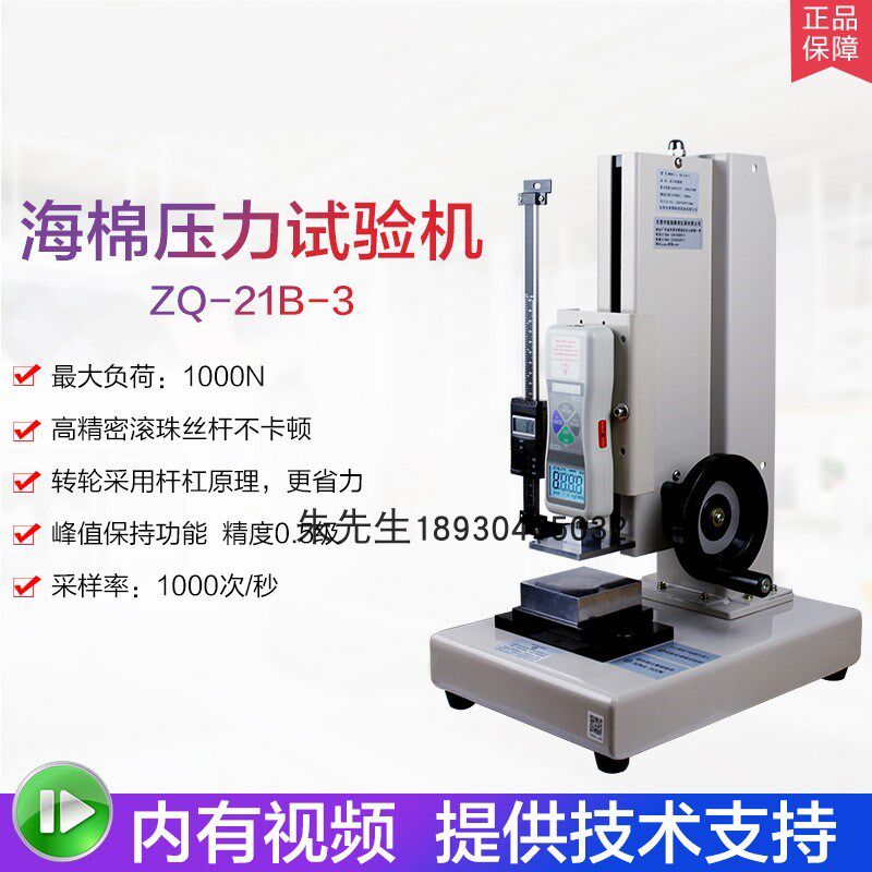 Z846智取ZQ-21B-3记忆海绵EVA发泡材料海棉压力试验机手动压力计