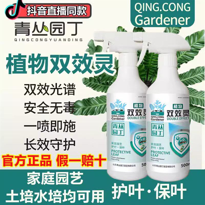 青丛园丁双效灵花绿黄黑叶治除茵抗病菌发财树直喷型多肉肥料烂根图片