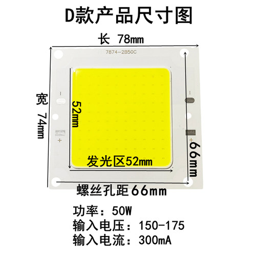 LED投光灯灯芯片户外路灯射灯灯珠光源驱动电源器7874灯板50W100W