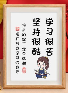 学习很苦坚持很酷摆件鼓励孩子励志挂画桌面摆台装饰画书法字画