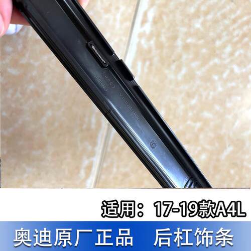 适配奥迪A4L 17-19款后杠装饰条后保险杠导流板上电镀铬亮条原厂