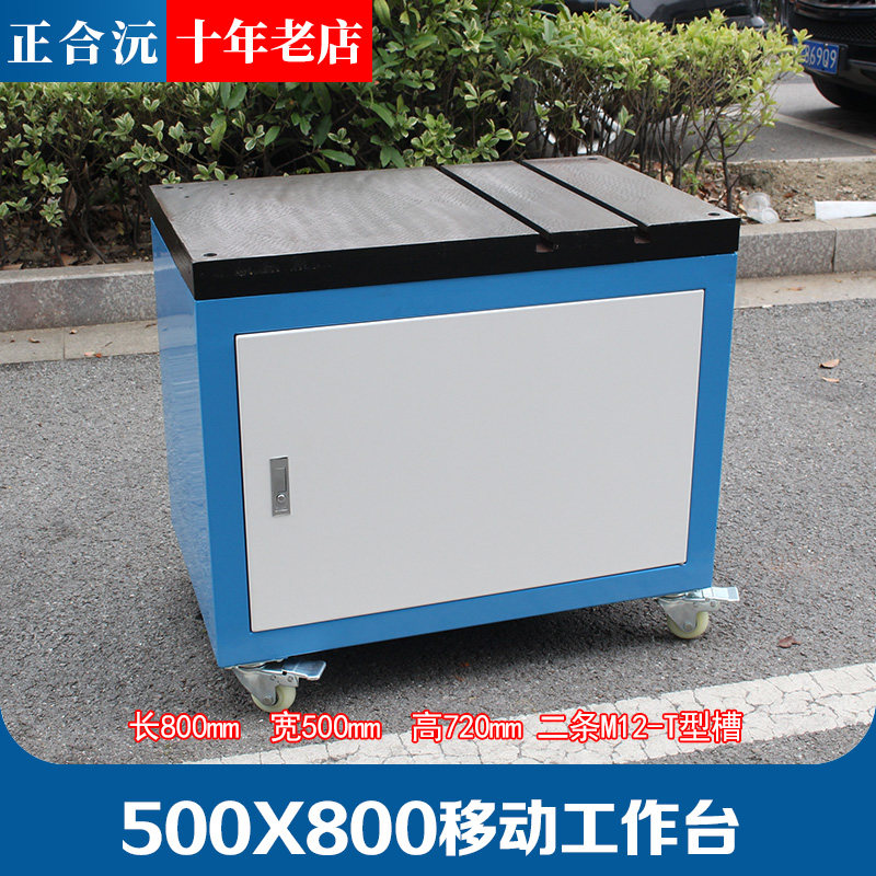 加厚款 攻丝机移动工作台铸铁平台西菱/西湖攻牙机工具柜 带T型槽
