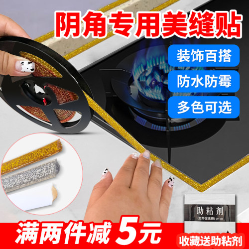 自粘美缝贴厨房贴纸防水防油浴室水池槽防霉防潮贴条卫生间装饰