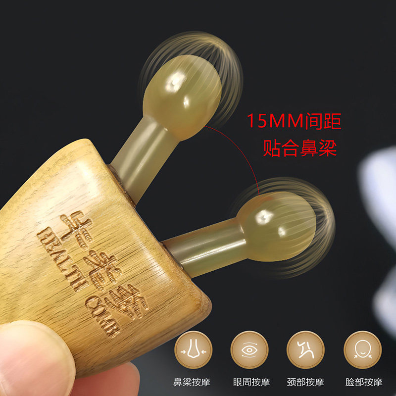 牛角眼部按摩梳网红檀木按摩器眼周刮痧面脸部刮鼻梁鼻子经络梳子