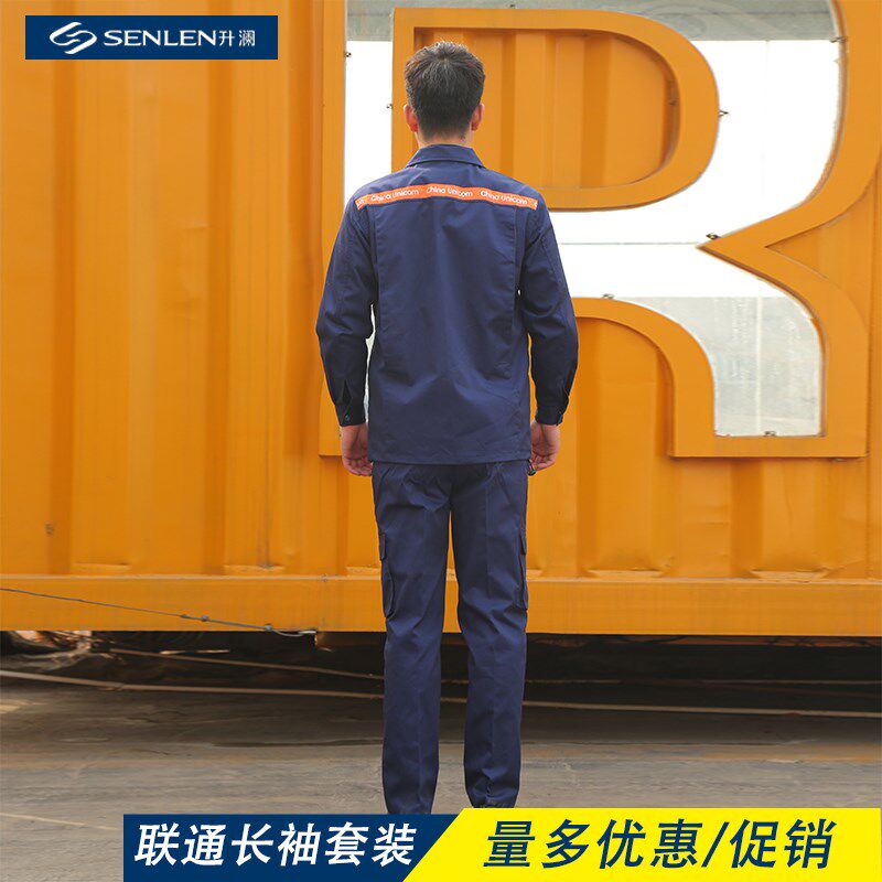 联通工作服男长袖工装套装外勤售后宽带维修工服营业厅定做T恤衫