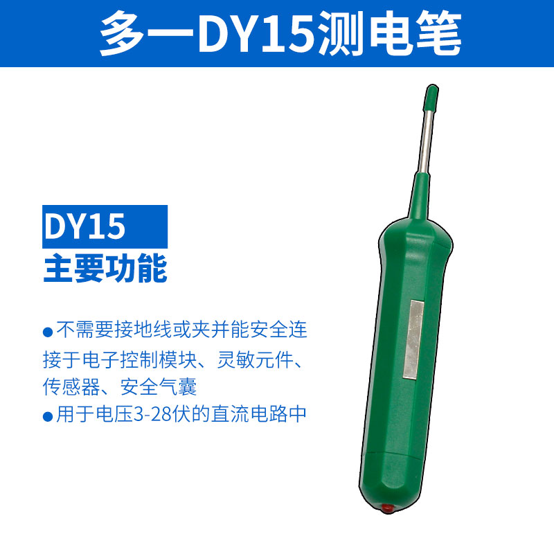 汽车多一数字万用表修车汽修DY2201/2101万用表DY12/13/15测电笔