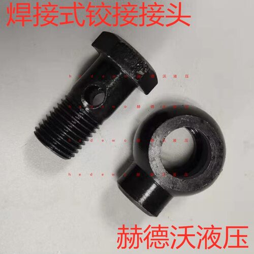 焊接式铰接接头M14,M16,M18,M22,M24,M27空心螺栓球头