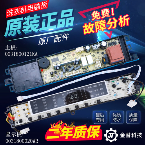 原装海尔洗衣机电脑板XQB85-BF1318,B10018BF31N主板驱动变频板一