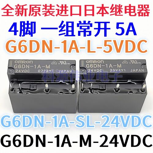全新原装 G6DN-1A-SL-12VDC G6DN-1A-SL-24VDC -L-5VDC G6DN-1A-M