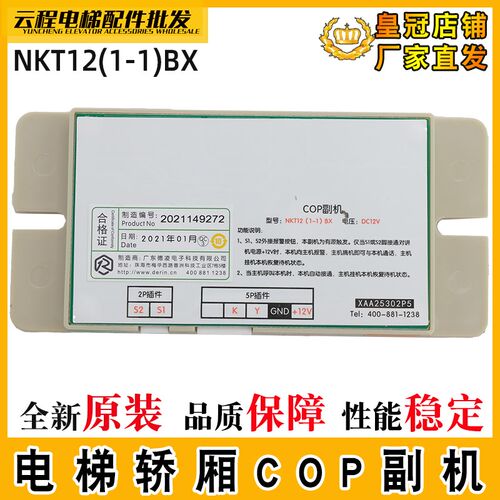 电梯轿厢COP副机NKT12(1-1)BX对讲机XO5249B212奥的斯XAA25302P5