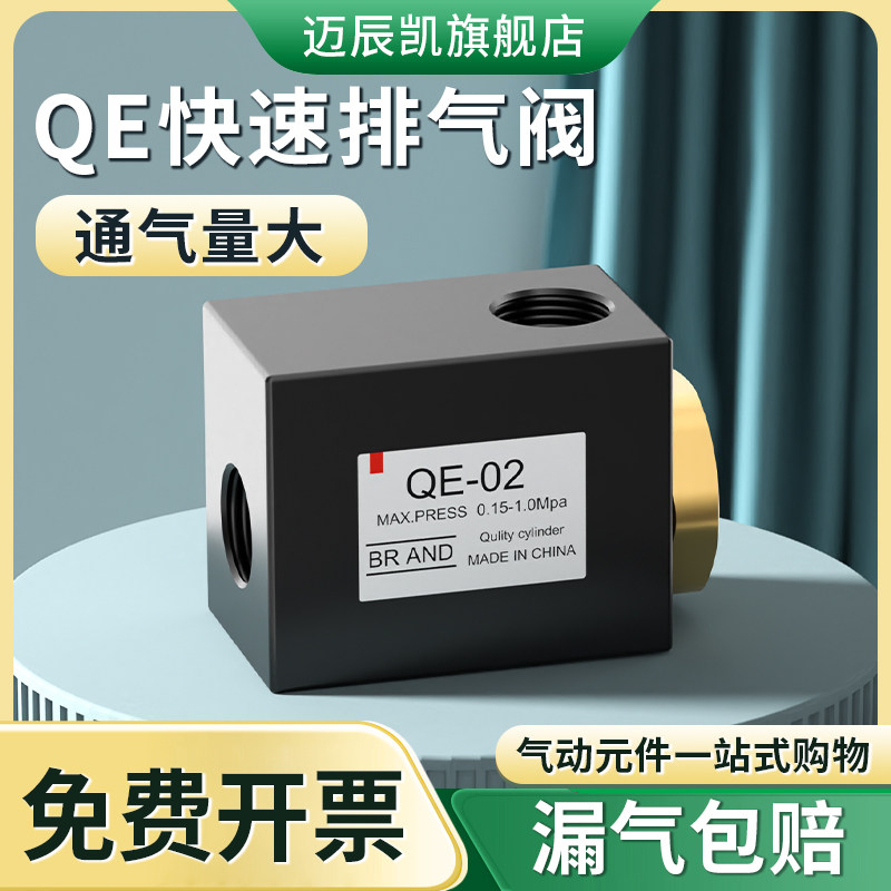 气动快速排气阀QE-01 QE-02 QE-03 QE-04气缸快排阀 放气急排阀