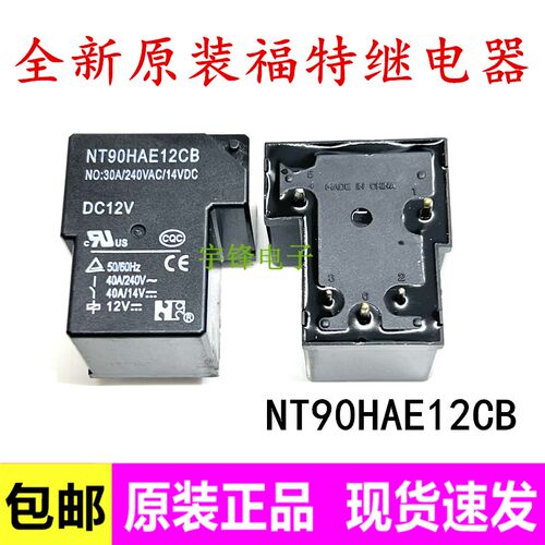全新原装现货 NT90HAE12CB 福特继电器 DC12V 40A 5脚 12V 一常开