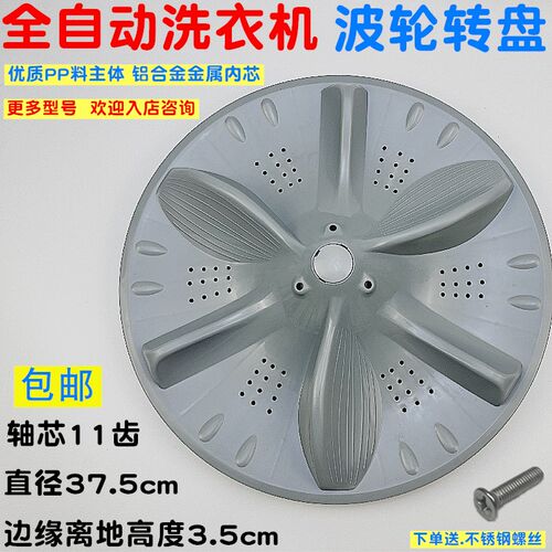 适用美的洗衣机波轮MB75-6000(S)/6000DQCS/K6000(S)/6000QCS转盘