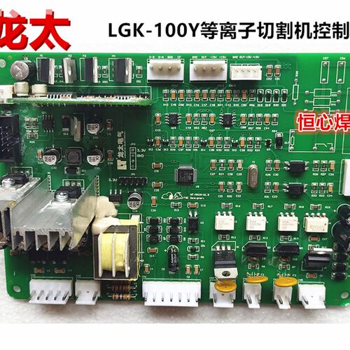 龙太/未来之星 LGK-100Y等离子控制板 主控板 主板 数字化等离子