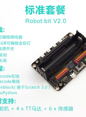 小喵科技 micro:bit电机驱动扩展板开发板microbit套件Python编程
