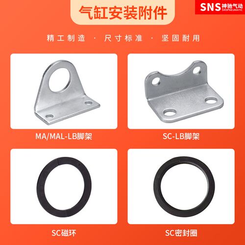 SNS神驰标准气缸配件密封圈-磁环-气缸脚架-磁性开 ??关支架-绑
