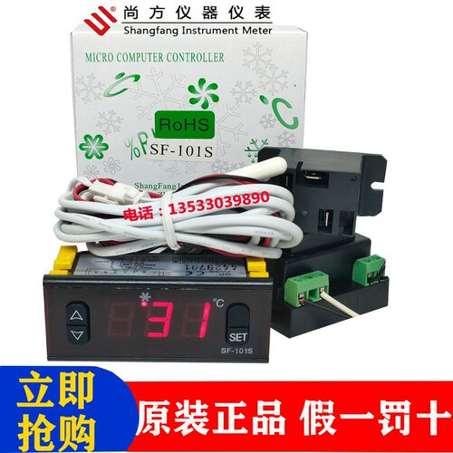 正品中山尚方SF-101S雪柜冰箱冰柜冷藏柜电子数字显温控器温控仪