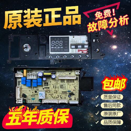 17138100023434美的洗衣机MD100VT55DG-Y46B主板17138100020948