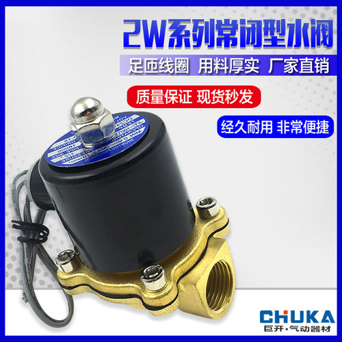 高品质 2W160-15电磁阀 常闭4分电磁阀 水阀 气阀 DN15 220V 24V