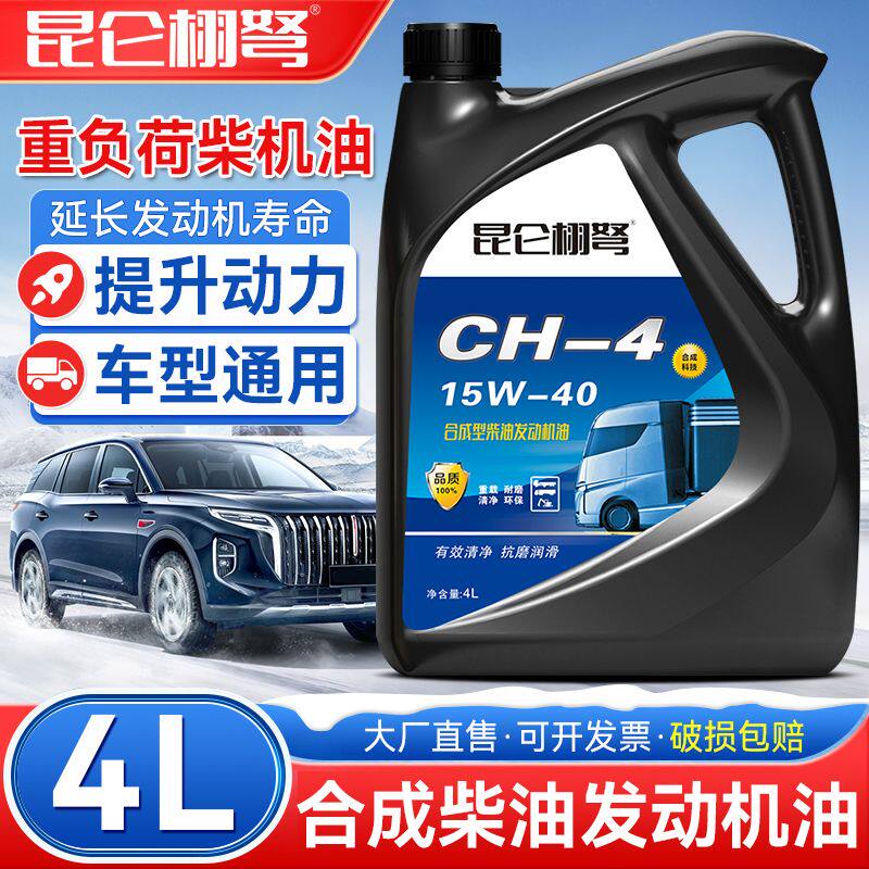 昆仑栩弩全合成柴机油微耕机挖机拖拉机货车柴油车发动机润滑油4L图片