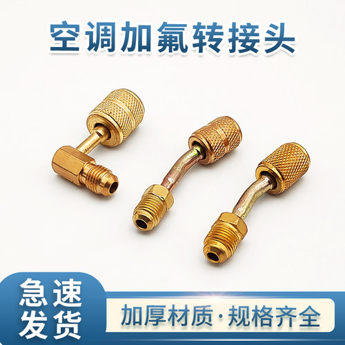 空调英制加氟R22转R410转接转换头公转英R32雪种加氟安全阀工具