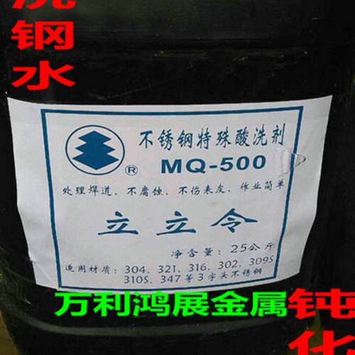 桶装立立令500渡边380洗钢水酸洗液钝化膏防锈去锈水清洗焊口25KG