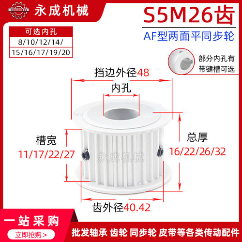 无台S5M26齿两面平26S5M同步轮槽宽11/17/22/27皮带轮齿外径40.42