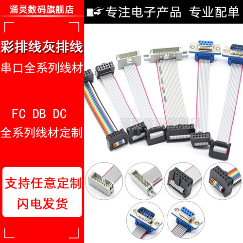 定做扁平灰排线 LED屏DIDC线  FC-6P/8/10/16/20PAVR连接线彩排线