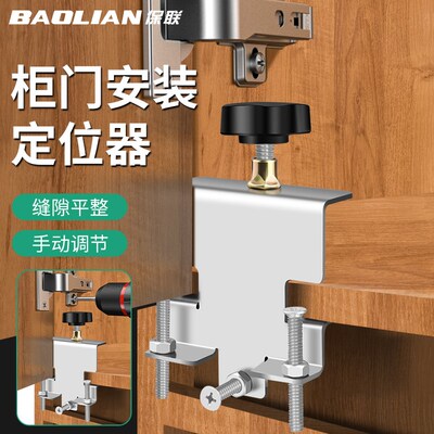 保联柜门安装神器多功能装门定位衣柜吊柜辅助器木工安装辅助工具