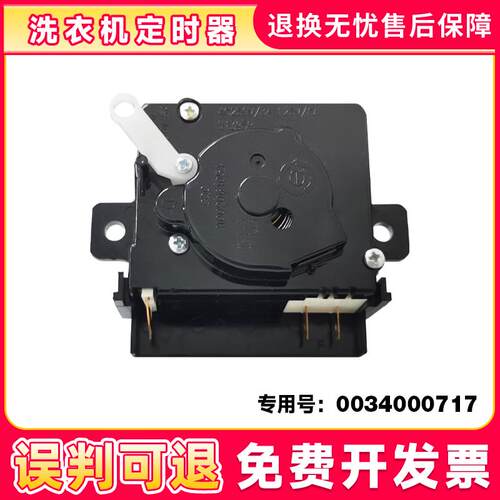 适用海尔洗衣机XPB66-0523S-123S JN-123S-111S-187S洗涤定时器