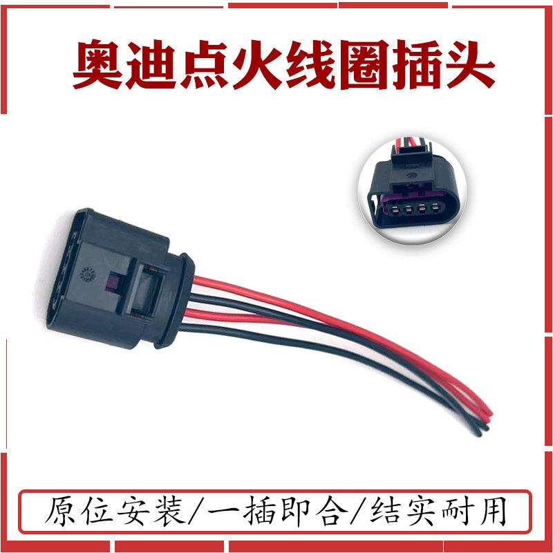 点火线圈插头线束 适用老款PassatB5领驭奥迪A6C5A4宝来POLO朗逸图片