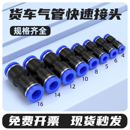 货车气管快速接头PU气动快接变径套装汽管快插汽车配件4/6/8/12mm
