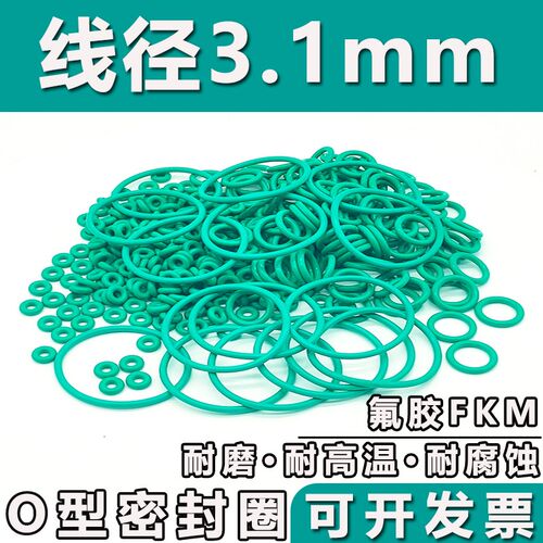 氟胶o型圈密封圈线径3.1mm*300/305/310/315/320/325/330/335/340