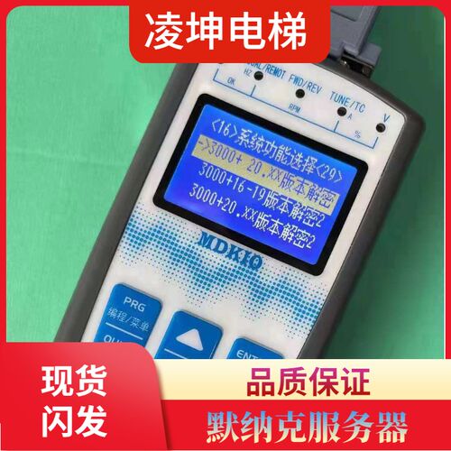 默纳克液晶万能服务器中文版MDKE9/6电梯操作器解码器解密器MDK10
