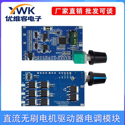 STC32G直流三相无刷电机驱动器带霍尔电调模块控制板DC12-30V/10A