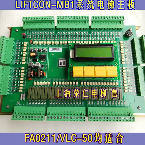 沃克斯电梯主板 VLC-50 快意 珠江富士 并行货梯主板FA0211操作器