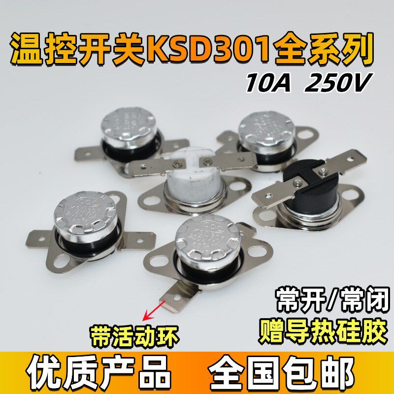 KSD301 302温控开关温度控制器常开常闭陶瓷85-180度250V/10A 16A