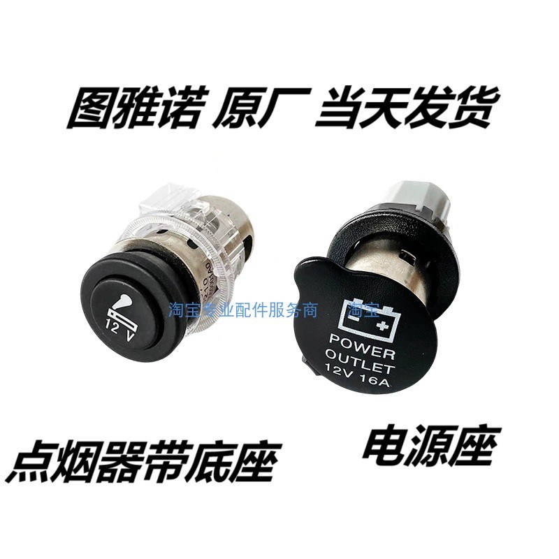 福田图雅诺E/S原厂汽车配件大全点烟器/USB/电源插座图片
