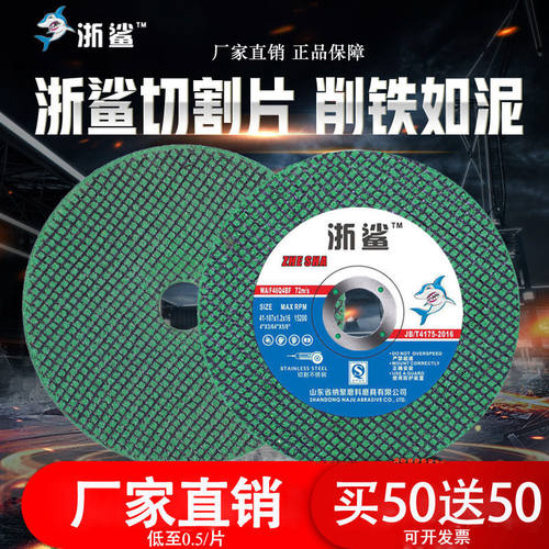切割片100角磨机磨光片砂轮片金属不锈钢石材双网超薄鲁鲨