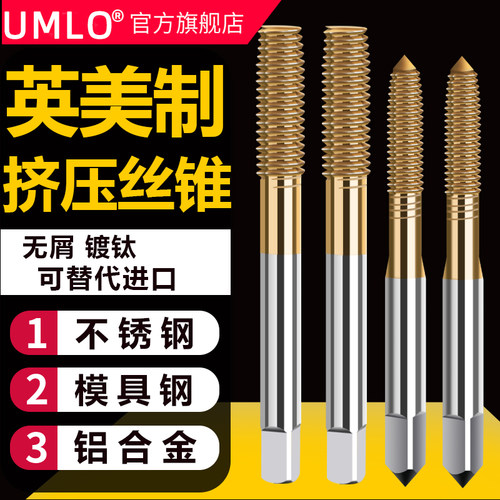 英制镀钛挤压丝锥UNC8-32 1/4-20  5/16- 3/16-24无屑丝锥美制