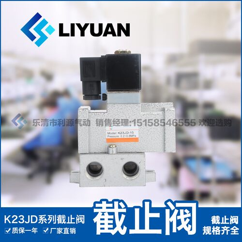 气动元件K23JD-15二位三通截止式电磁阀K23JD-08K23JD-20K23JD-25