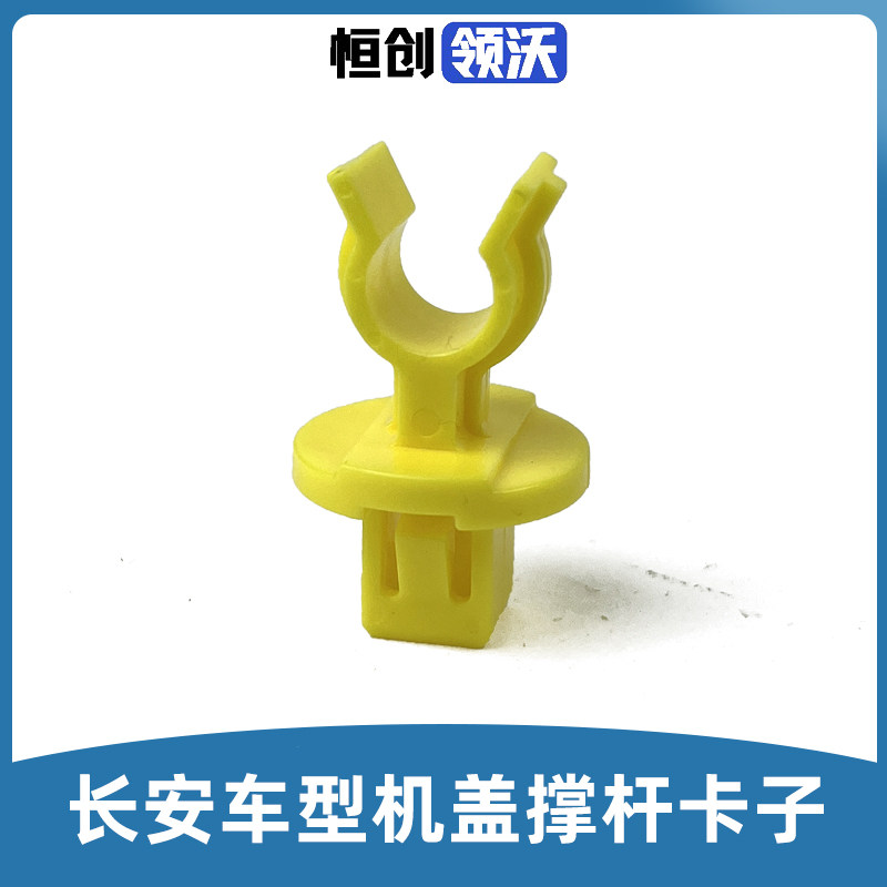 适配长安逸动plus/cs35/cs55逸达机盖撑杆卡扣固定座撑条夹子原厂图片